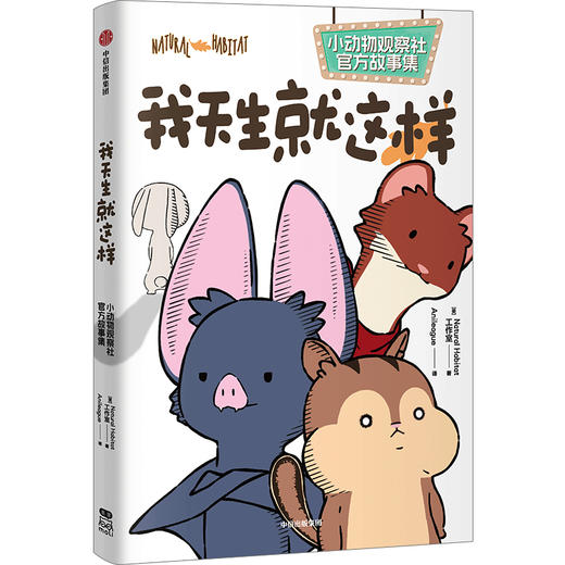 我天生就这样（文轩线上定制） 商品图4