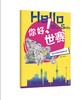 你好！世赛 商品缩略图0