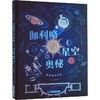伽利略与星空奥秘 商品缩略图0