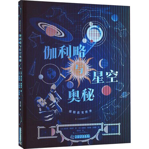 伽利略与星空奥秘 商品图0