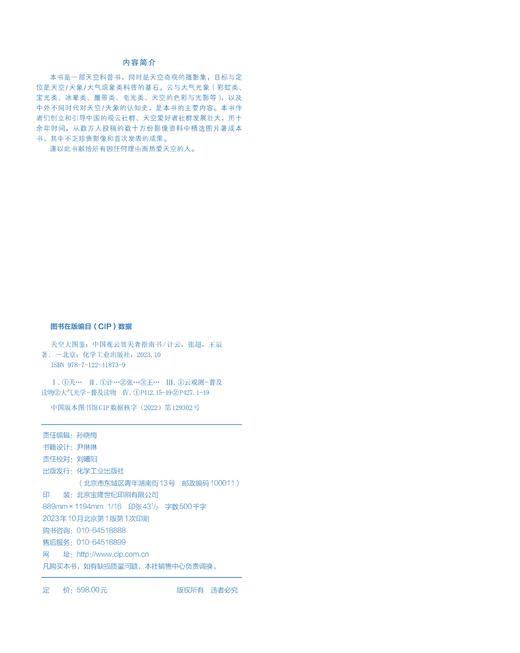 天空大图鉴：中国观云赏天者指南书 商品图8