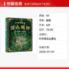 少年科考营:深入雨林 商品缩略图1