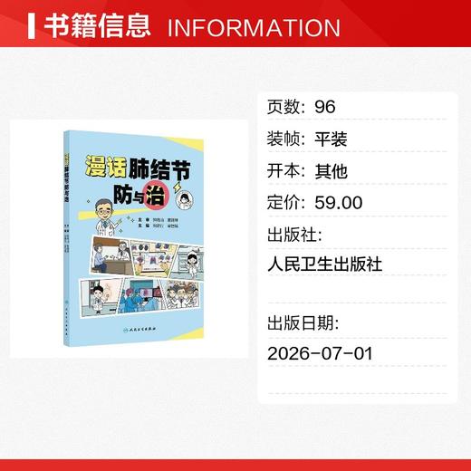 漫话肺结节防与治 商品图1
