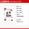 血型揭秘 商品缩略图1