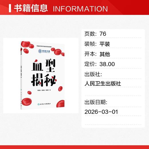 血型揭秘 商品图1