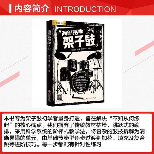 简单易学架子鼓 商品图2