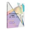 初中生物高效教学“三棱镜”：实验·跨学科·设计优化 商品缩略图0