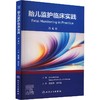 胎儿监护临床实践，第4版 商品缩略图0