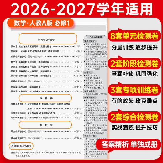【天利38套】2027对接高考 全科资料包 商品图5
