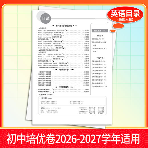 【天利38套】2027初中单元培优卷（九年级全一册）全 商品图6