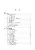光学设备的组合测量技术及应用 郝伟 9787030852595 商品缩略图3