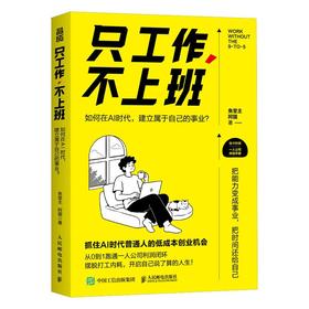 只工作，不上班