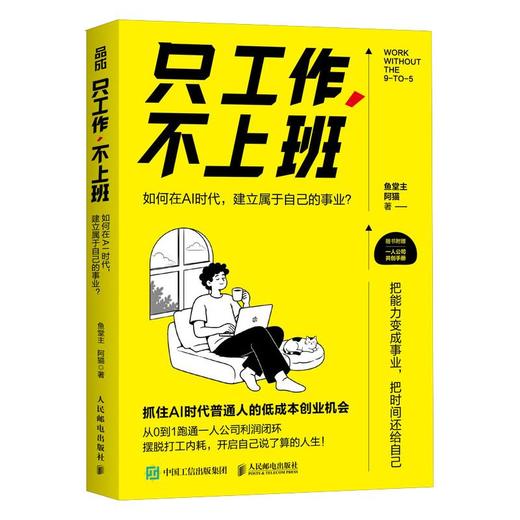 只工作，不上班 商品图0