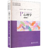 心理学. 第6版 商品缩略图3