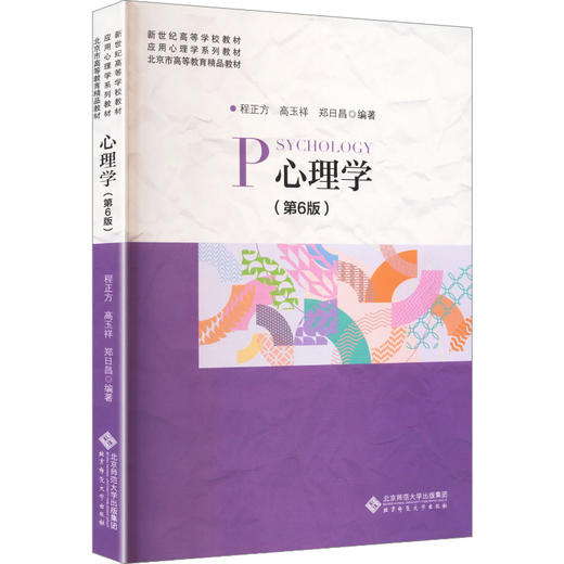 心理学. 第6版 商品图3