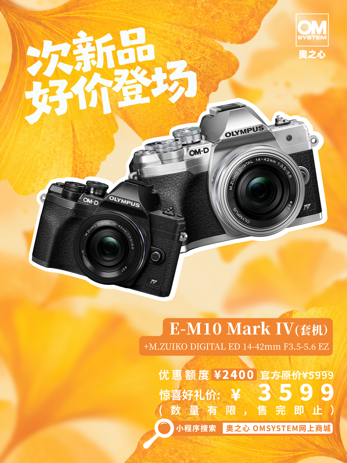 次新品·E-M10 Mark IV +  14-42mm F3.5-5.6 EZ