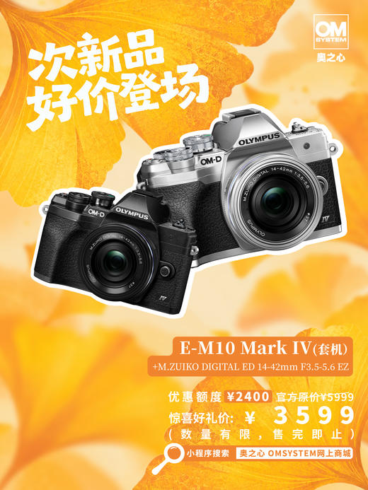 次新品·E-M10 Mark IV +  14-42mm F3.5-5.6 EZ 商品图0