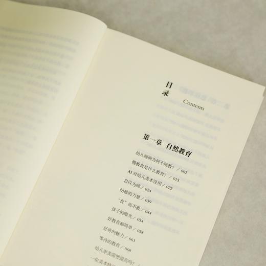 美育：忍住不教的艺术 商品图4