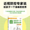 《近视防控专家说》给孩子一个清晰的世界 商品缩略图0
