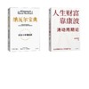 纳瓦尔宝典+人生财富靠康波 商品缩略图0
