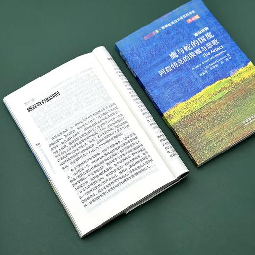 鹰与蛇的国度:阿兹特克的荣耀与悲歌 通识读物 中英双语 商品图6