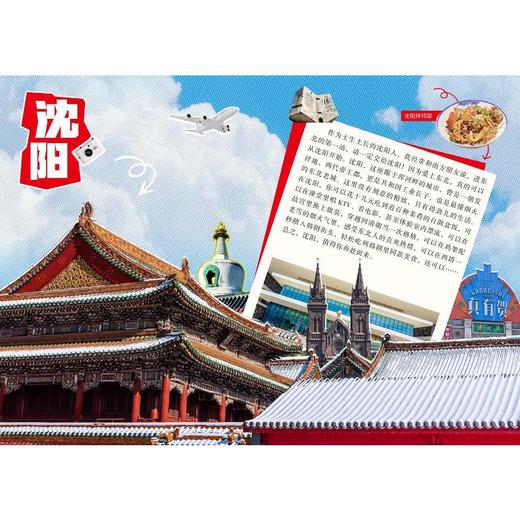 “东北超”好玩 商品图1