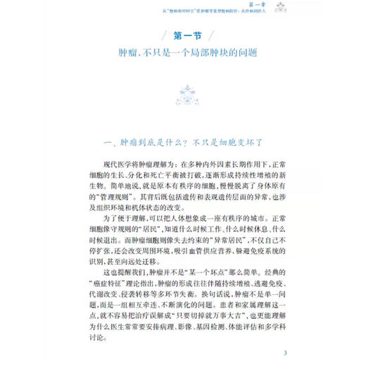 慢病与时空的对话 从开给重型慢病患者的四张处方谈起 董竞成 杜懿杰 林汉利 主编 医学科普 9787547878088 上海科学技术出版社 商品图4