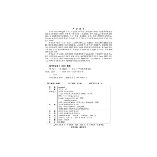 AI Agent 商品图2