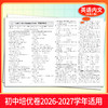 【天利38套】2027初中单元培优卷（九年级全一册）全 商品缩略图7