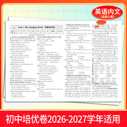 【天利38套】2027初中单元培优卷（九年级全一册）全 商品图7