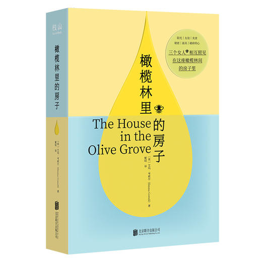 橄榄林里的房子 商品图4
