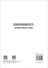 铝材料的相科学：面向循环利用的设计与调控 湛永钟 9787030864499 商品缩略图1