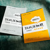 2027挑战压轴题 中考数学 马学斌 精讲解读篇 强化训练篇 商品缩略图2