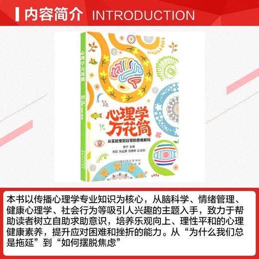 心理学万花筒:从实验室到日常的思维解码 商品图2