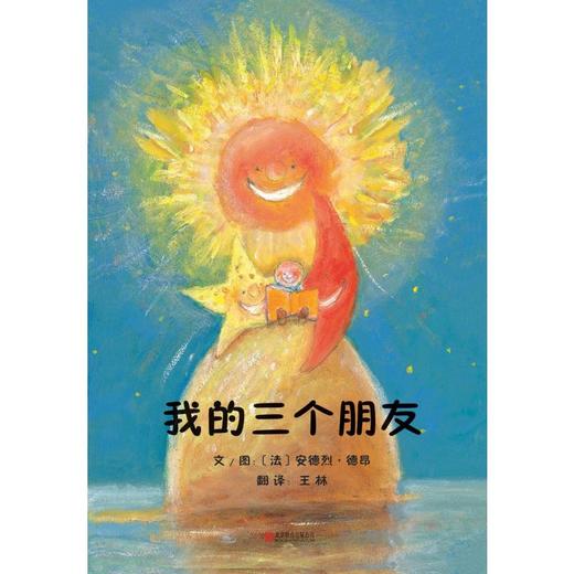 我的三个朋友（新） 商品图0