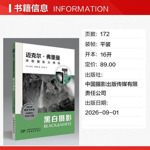 胶片暗房古法、数码分区调色、多种古典印相工艺，一书全覆盖。 商品图1