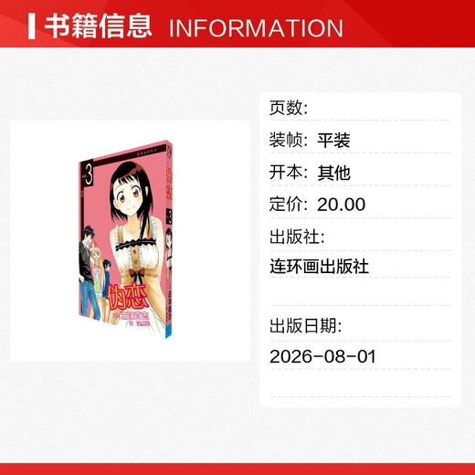 伪恋卷3 商品图1