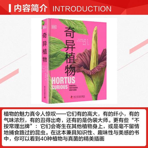 DK奇异植物 商品图2