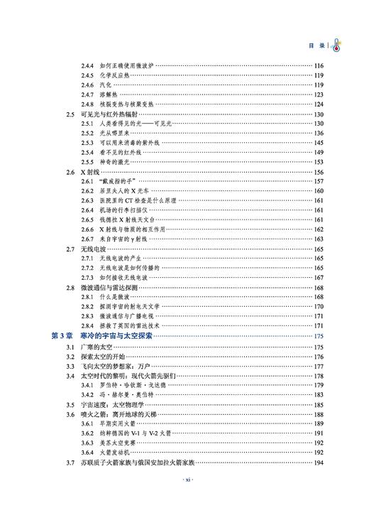 温度简史 胡志宇 9787030835192 商品图11