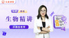 孙雅俊老师简介（初中生物） 商品缩略图0