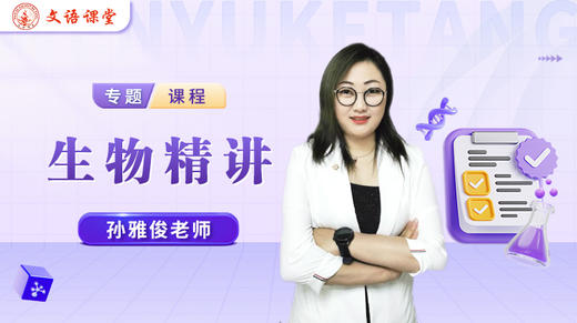 孙雅俊老师简介（初中生物） 商品图0