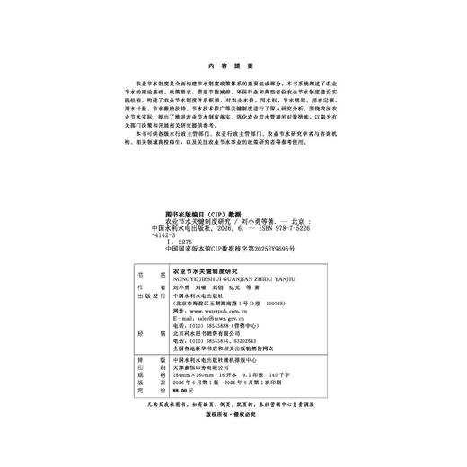 农业节水关键制度研究 商品图2