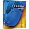 牙髓病最佳临床操作指导 商品缩略图4