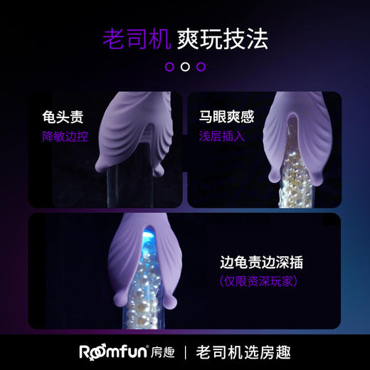 Roomfun房趣 震动马眼罩 商品图2