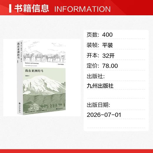 我在亚洲的马（插图本） 商品图1