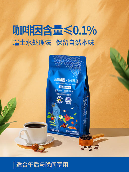 MM 山姆 低咖啡因哥伦比亚咖啡豆 500g 商品图1