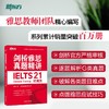【新东方】剑桥雅思官方真题集21 培训类/精讲 商品缩略图6