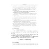 建筑施工工艺（第3版）/十四五”职业教育国家规划教材/浙江省普通高校十三五新形态教材/主编 张飞燕 吴庆/副主编 汪国辉 徐向华 商品缩略图1