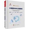 大规模MIMO卫星通信 商品缩略图0