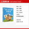 DK小自然探险家 商品缩略图1